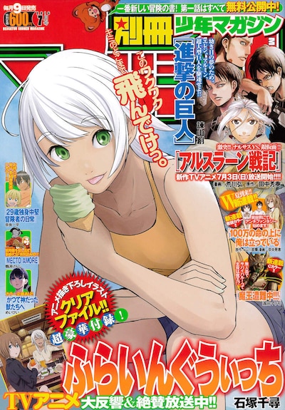別冊少年マガジン7月号