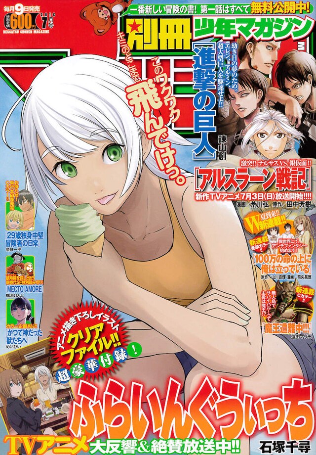 別冊少年マガジン7月号