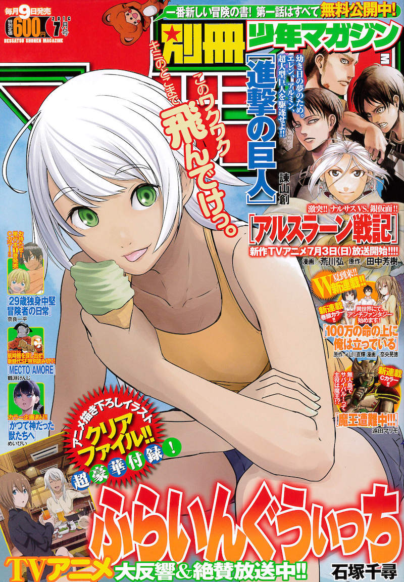別冊少年マガジン7月号