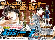 「永遠の一手-2030年、コンピューター将棋に挑む-」扉絵
