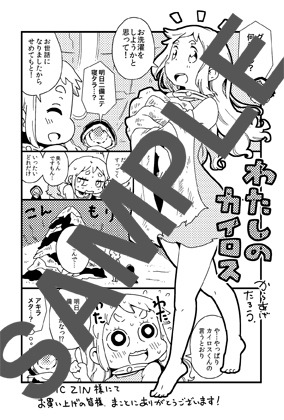「わたしのカイロス」1巻のCOMIC ZIN特典。