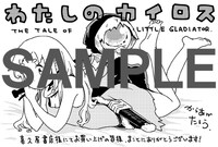 「わたしのカイロス」1巻の喜久屋書店特典。