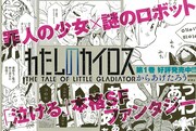「わたしのカイロス」1巻のPOP。