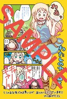 「わたしのカイロス」1巻のとらのあな特典。