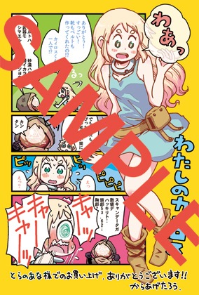 「わたしのカイロス」1巻のとらのあな特典。