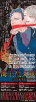 「海王社文庫近代文学シリーズ」のポスター。イラストは阿仁谷ユイジ。