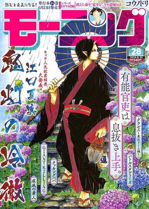 地獄の頂点に君臨するのは 鬼灯の冷徹 人気投票の結果がモーニングに コミックナタリー