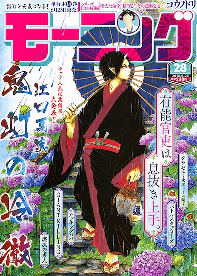 モーニング28号