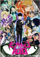 テレビアニメ「モブサイコ100」キービジュアル