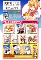 「天賀井さんは案外ふつう」単行本2巻のフェア詳細。(c)Kyo Shirodaira/SQUARE ENIX (c)Eita Mizuho/SQUARE ENIX