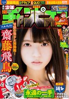 週刊少年チャンピオン28号
