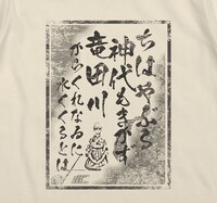 ちはやふるTシャツ