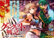 ヤングアニマル12号に掲載された、「グランクレスト戦記」の扉ページ。