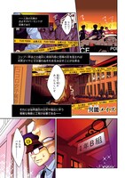 「異能メイズ」より。(c)Shinichi Okada/SQUARE ENIX (c)J-ta Yamada/SQUARE ENIX