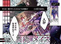 「異能メイズ」より。(c)Shinichi Okada/SQUARE ENIX (c)J-ta Yamada/SQUARE ENIX