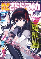 まんがタイムきらら☆マギカVol.26