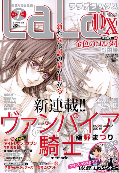 LaLa DX7月号