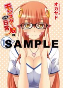 「モンスター娘のいる日常」10巻のメロンブックス特典。