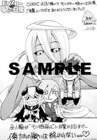 「モンスター娘のいる日常」10巻のCOMIC ZIN特典。