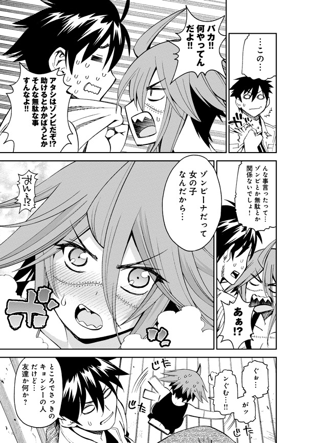 「モンスター娘のいる日常」10巻より。