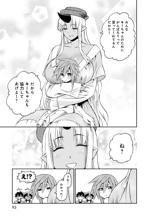 「モンスター娘のいる日常」10巻より。