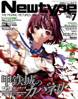 月刊ニュータイプ7月号
