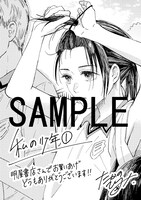 明屋書店にて配布される購入特典のサンプル。