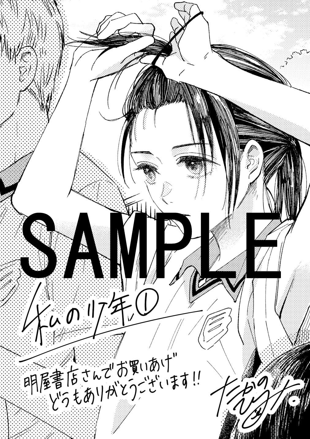 明屋書店にて配布される購入特典のサンプル。
