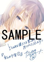 とらのあなにて配布される特典のサンプル。