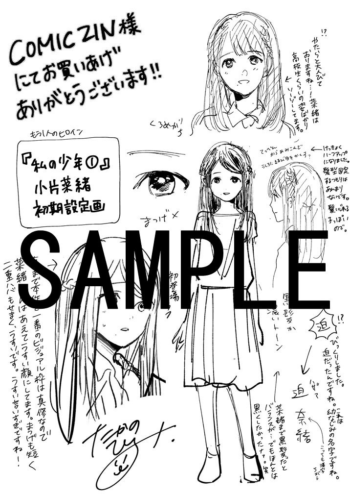 COMIC ZINにて配布される特典のサンプル。