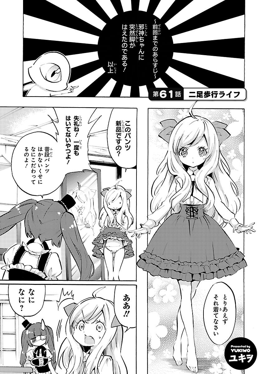 「邪神ちゃんドロップキック」より。