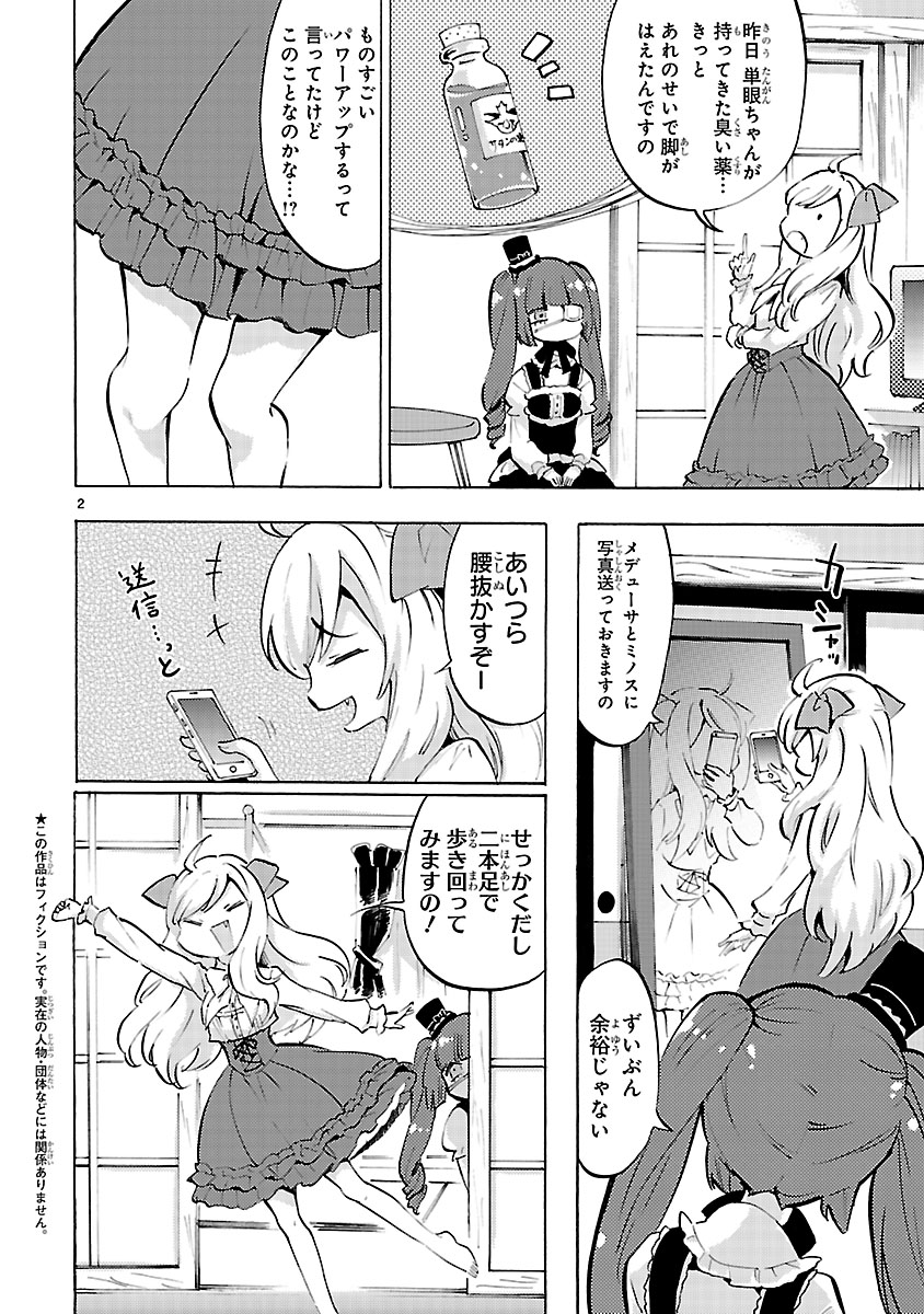 「邪神ちゃんドロップキック」より。