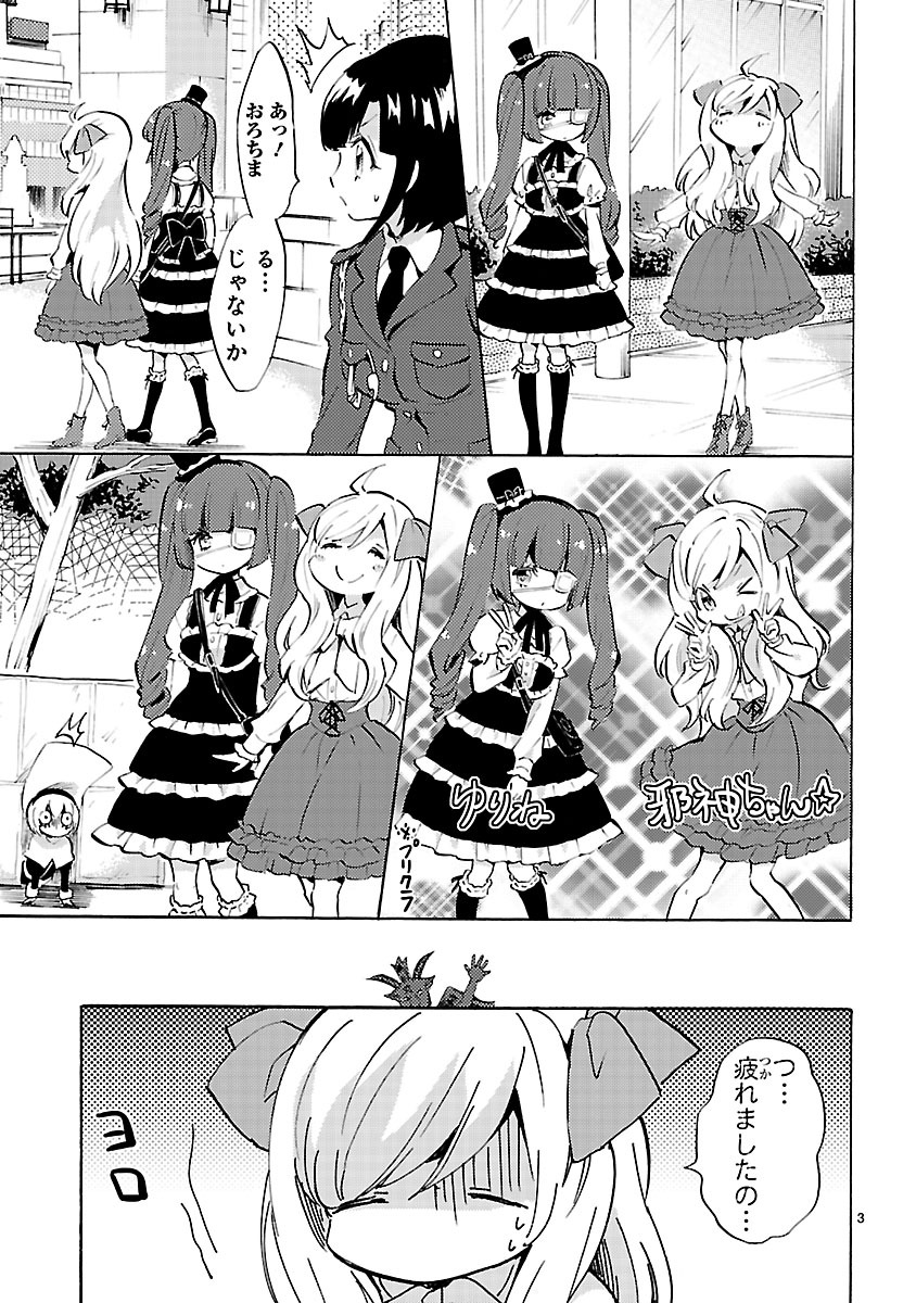 「邪神ちゃんドロップキック」より。