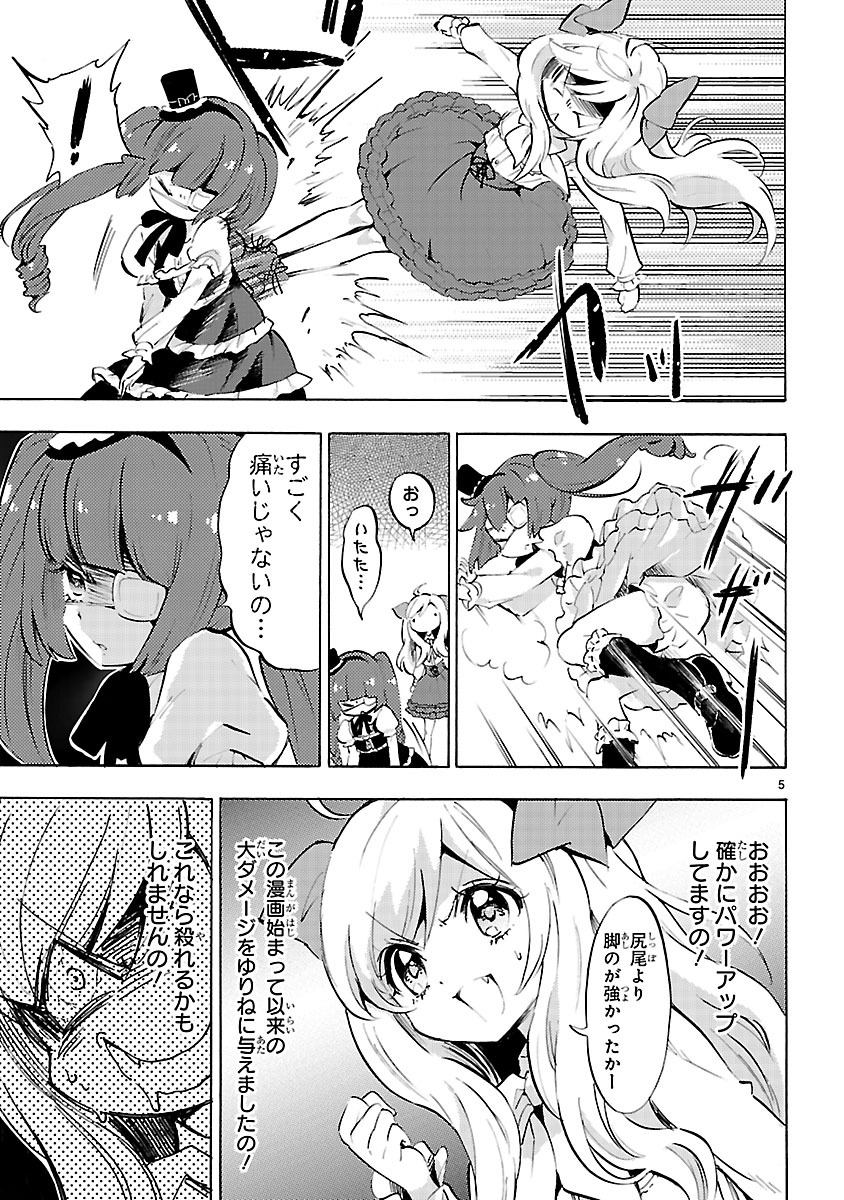 「邪神ちゃんドロップキック」より。