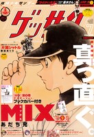 ゲッサン7月号