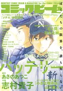 月刊コミックビーム7月号