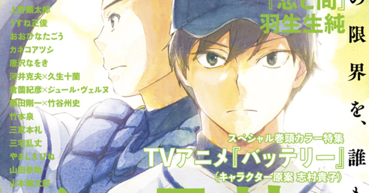 バッテリー」ビームで新連載、アニメのキャラ原案手がける志村貴子が 
