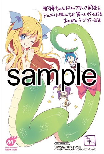 アニメイトにて配布される特典のサンプル。