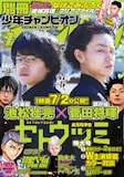 別冊少年チャンピオン7月号