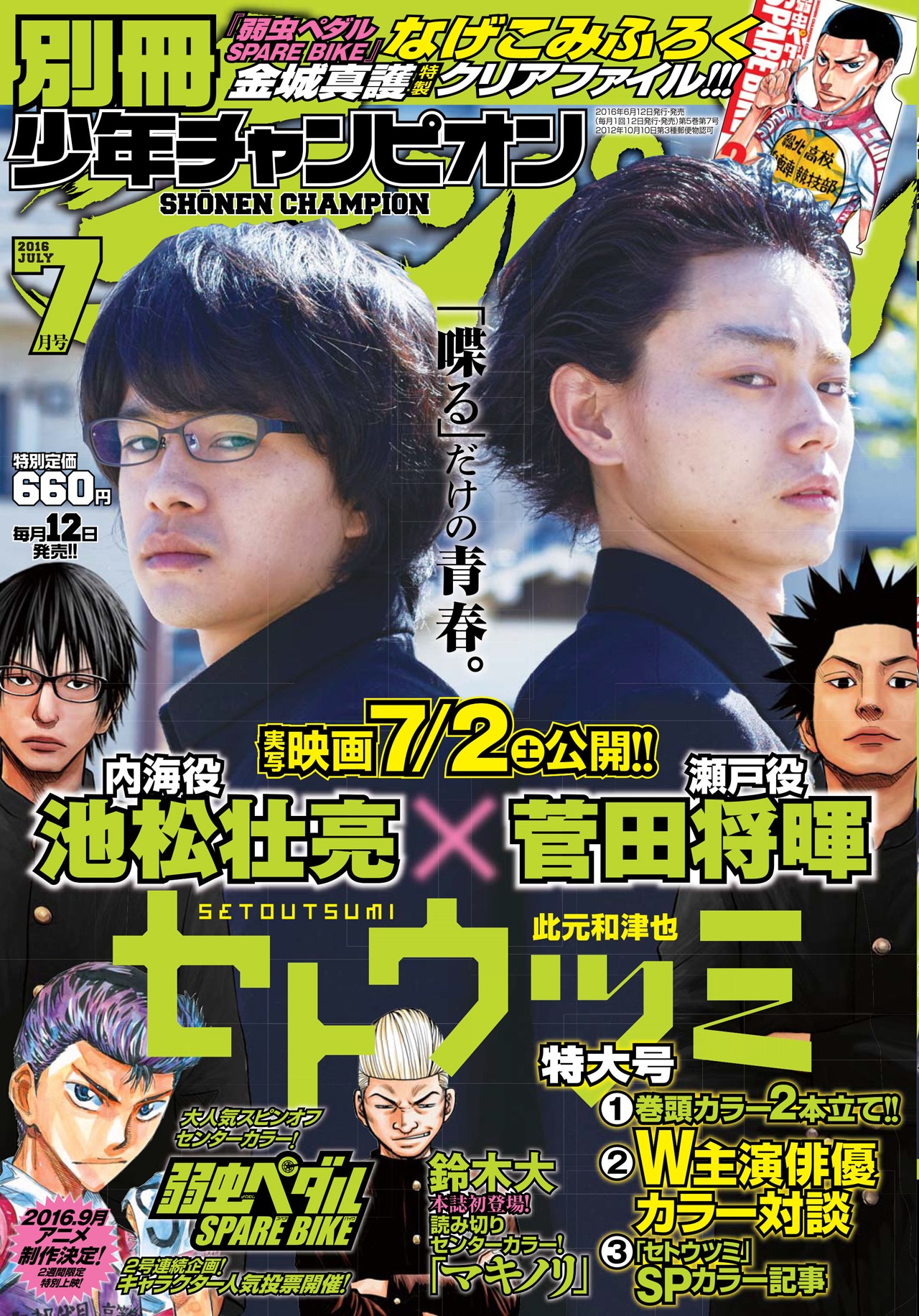別冊少年チャンピオン7月号