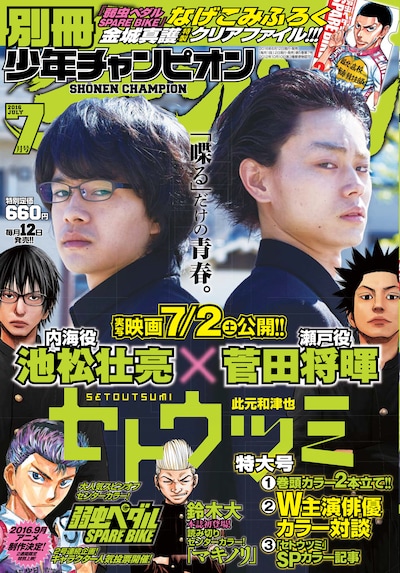 別冊少年チャンピオン7月号