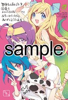 メロンブックスにて配布される特典のサンプル。