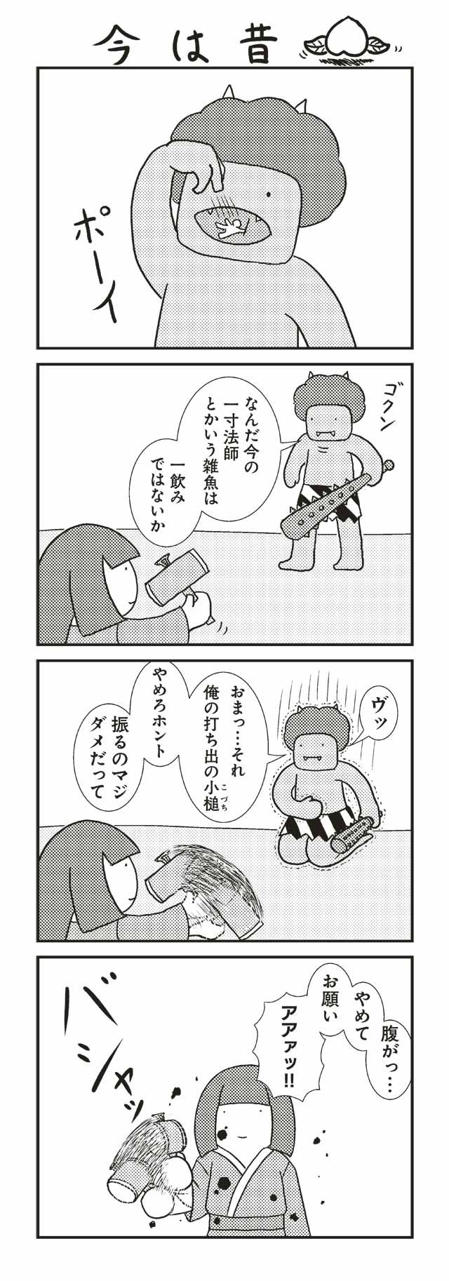 お話になりません」より。