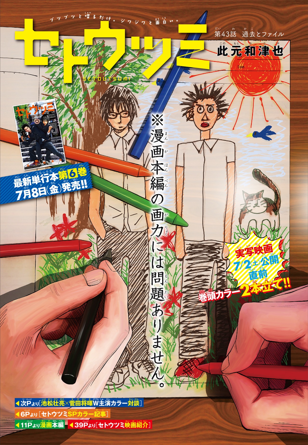 此元和津也「セトウツミ」扉ページ