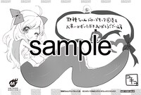 複数の書店にて配布される特典のサンプル。