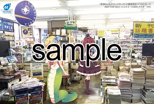 書泉にて配布される特典のサンプル。