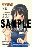 「うさかめ」3巻のアニメイト特典。