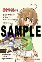 「うさかめ」3巻のとらのあな特典。