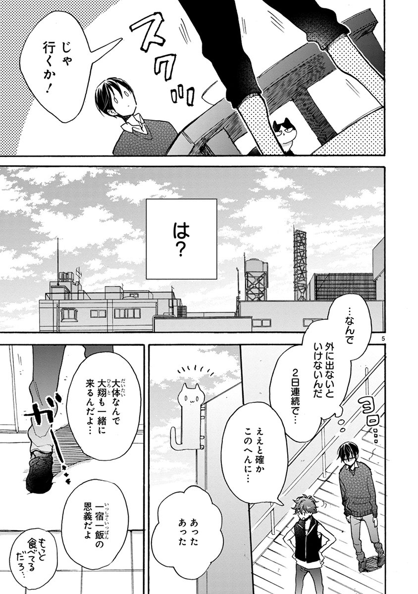 「同居人はひざ、時々、頭のうえ。」より。