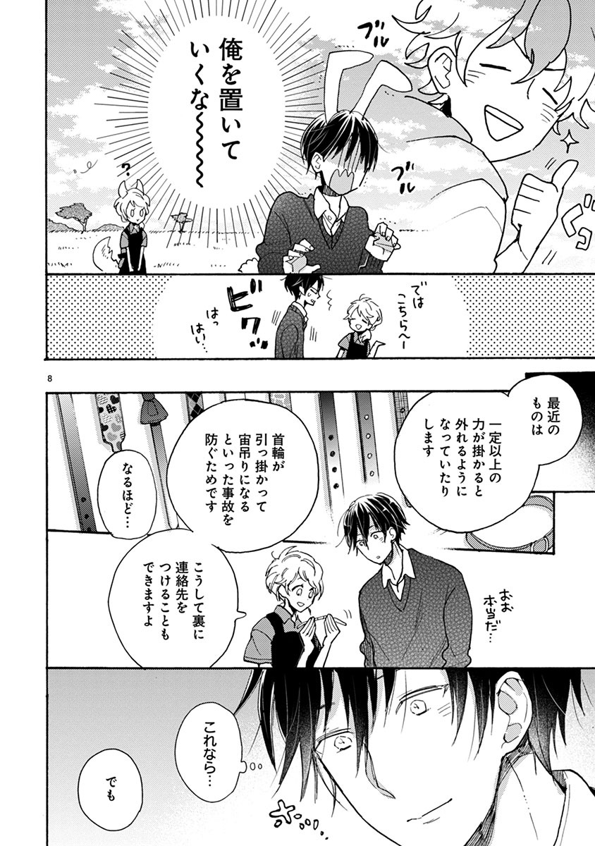 「同居人はひざ、時々、頭のうえ。」より。
